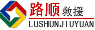 青白江区道路救援