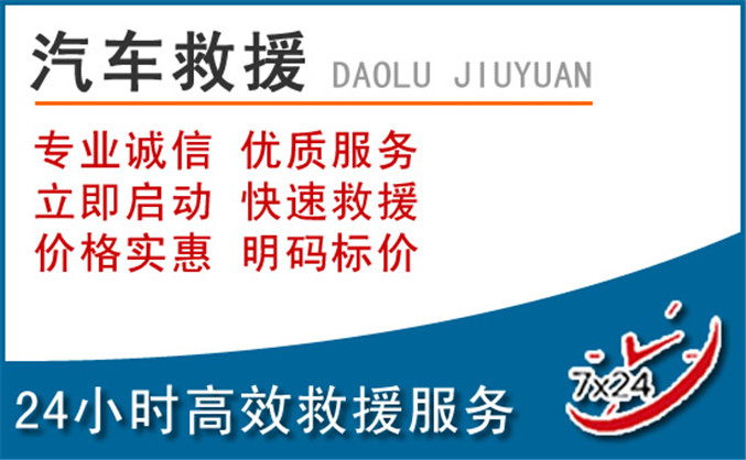 青白江区汽车救援 青白江区汽车救援