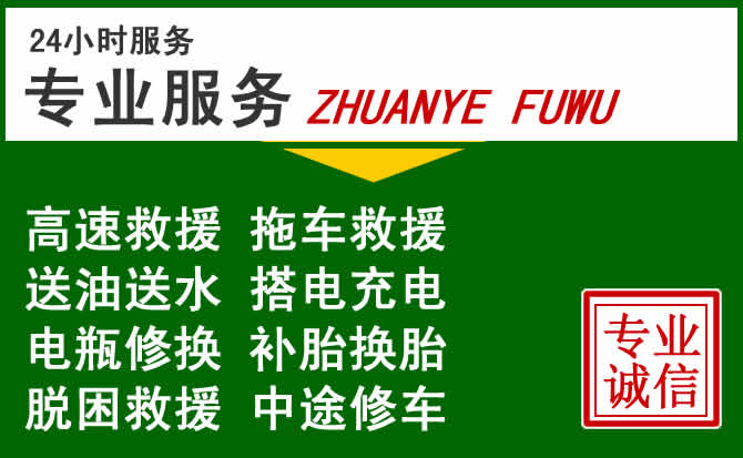 青白江区附近汽车道路救援