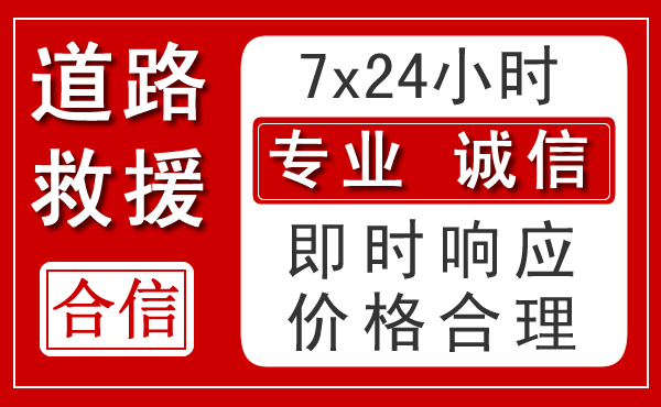 青白江区新能源汽车救援